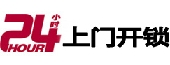 麻阳24小时锁行